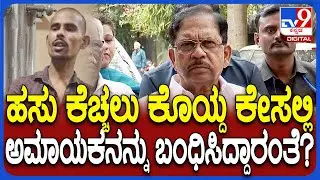 Parameshwar on Chamarajapet Incident : ಅಶೋಕ್ ಹೇಳಿಕೆಗೆ ಪರಂ ಏನಂದ್ರು ನೋಡಿ|#TV9D