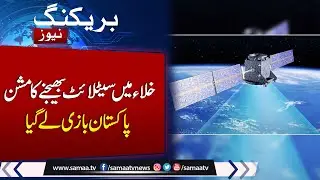 Breaking News: Pakistan to launch first modern hyperspectral satellite in October