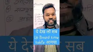 UP board time table 2023, Class 10 & 12 Time Table Aagya | Up Board exam date 2023