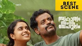 Swakaryam Sambhavabahulam | Best Scene | Shelly Kishore | Jeo Baby | Malayalam Movie