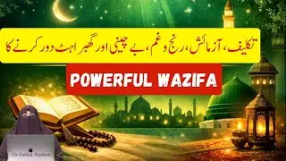 Takleef , Azmaish Ranj O Gham , Bechaini ,Ghabrahat Door Karne Ka Powerful Wazifa   Dr Farhat Hashmi