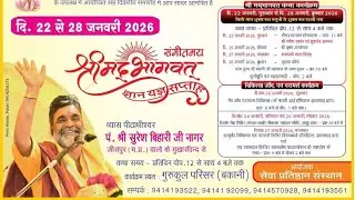 Shrimad Bhagwat Katha | P.Shree Suresh Bihari ji Nagar | Bakani Dis.  (R.j. )  Maa Bijasan LIVE