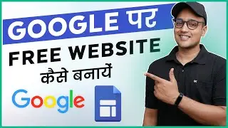 How To Make Free Website On Google Sites | Google par website kaise banaye