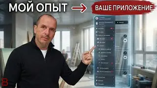 Лучшее приложение для управления ремонтом квартир. CRM для строительного бизнеса.