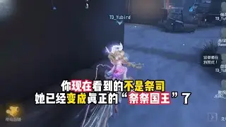 第五人格：你现在看到的不是祭司，她已经变成真正的“祭祭国王”了！identity v、アイデンティティV