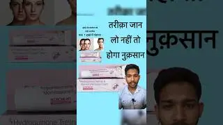 Elosone ht cream side effects | Elosone ht cream uses Hindi
