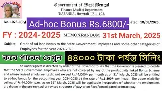 Adhoc Bonus Order 2024-2025 II Sukhoda Mithu