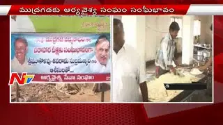 Mudragada Hunger Strike: Arya Vysya Union Provides Lunch Facilities to Mudragada Supporters