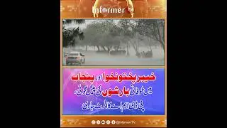 Pakistan Weather Alert | Heavy Rains Forecast in KPK & Punjab | Breaking News | Informer TV News