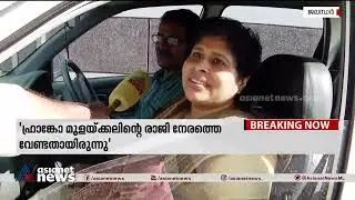 ഫ്രാങ്കോ മുളയ്ക്കലിന്റെ രാജി നേരത്തെ വേണ്ടതായിരുന്നു; ജലന്ധറിലെ വിശ്വാസികള്‍| Franco Mulakkal