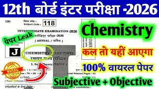 12th Chemistry 7 फरवरी  Viral Guess Objective Question 2026 || 7 February Viral Important Question 