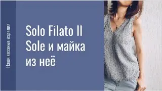 Вязаная майка из Solo Filato Il Sole. Скидка на остатки пряжи.