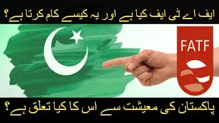 What is  FATF and How it impacts Pakistan? | Urdu / Hindi