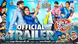 Trailer Jeetu ki dulhaniya परिवारिक छत्तीसगढ़ी फ़िल्म 