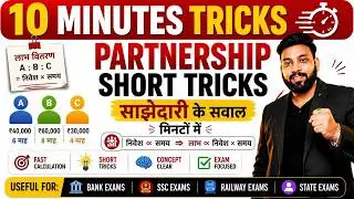 Partnership Short Tricks | Partnership in 10 Minutes | Quant Tricks for Bank Exams | Arun Sir