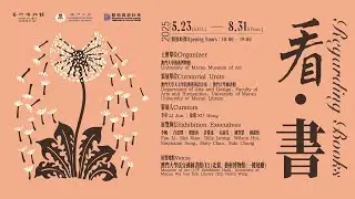 展覽古籍分享 Stories Sharing of the Rare Books in the Exhibition