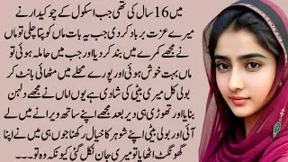 Very Heart Touching Moral stories || An Emotional Story In urdu and Hindi || Sachi kahani No 488