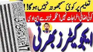 Educators Jobs 2024 || 17000 New Teachers Recruitment || Complete Information | NTS PPSC Test