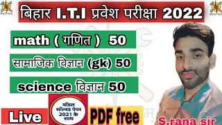 bihar iti previous year quatoin | bihar iti online form date 2022 | bihar iti online class 2022 | i.