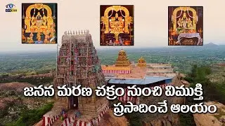జనన మరణ చక్రం నుంచి విముక్తి ప్రసాదించే ఆలయం | Sholingur Yoga Narasimha Swamy Temple | Eyecon facts
