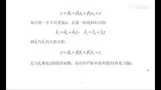 10.4（2） 2SLS的条件