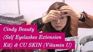 [K-Beauty Expo 2014] Cindy Beauty (набор для самостоятельного наращивания ресниц) и CU SKIN (витамин U)