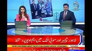 MMBL Inks MoU with LCCI- Aaj News