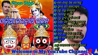 🧖Odia Jaganatha Bhajan🙏 | Noon Stop mp3 Song Jai Sri Kalathakura🔥 | #viral #trending #mkumarpujari 💐