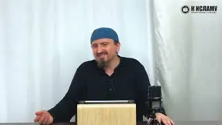 Абу Яхья Крымский| Нравственные качества Мухаммада Алейхи ССлям. 