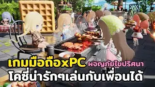 OverField เกมน่ารักๆ | Android, IOS, PC | เกมผจญภัย Cozy Action RPG สำรวจ ไขปริศนา สโตร์ไทย