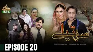 Sotailay - Episode 20 [ Urdu Drama ] - PTV Home