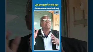 New Law For The Men Protection By V Hanumantha Rao | #congress #hanumantharao