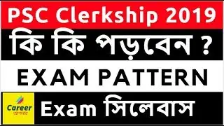 WBPSC Clerkship Syllabus & Scheme | Syllabus for WBPSC Clerkship | Career Apnar
