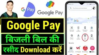 Google Pay Electricity bill receipt download | how to download electricity bill payment receipt GPay