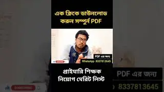 Primary Merit List PDF