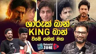 ශාරුක්ට හැටයි - කියන්න විස්තර ගොඩයි...