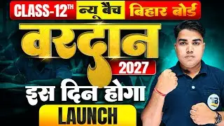 आ रहा है आपका वरदान | Target Board 12th New Batch Launching Date | Target Board 12th Vardaan Batch