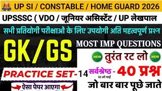 GK GS MOST IMP PYQ QUESTION | Static Gk Gs imp Pyq 2026 Set- 14 | GK GS all Exam 2026 | GK/GS IMP 