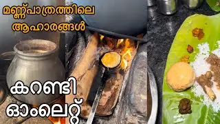 മണ്ണ്പാത്രത്തിലെ സാപ്പാടും കറണ്ടി ഓംലെറ്റും |  PK BASS MANPAANAI SAMAYAL TENKASI | FOOD STORIES