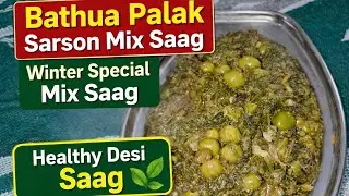 Winter Special Mix Saag 🥬 | Bathua, Palak & Sarson Recipe😋🌿