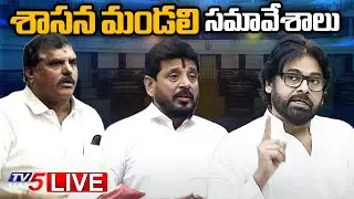 LIVE : AP Legislative Council Sessions 2024 | YSRCP Vs Kutami | DAY -6 | Pawan Kalyan | TV5 News