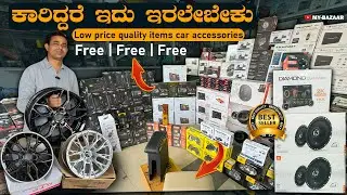 ಕಾರಿದ್ದರೆ ಇದು ಇರಲೇಬೇಕು | Low price quality items car accessories | j fast track | car accessories