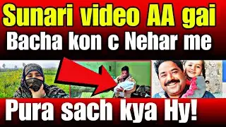 Najma k ba¢hy per Sunari vide0 AA gai- Ba¢ha kon c Nehar me- Pura sach kya Hy?!!