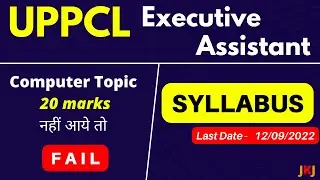 UPPCL Executive Assistant Syllabus 2022 | UPPCL Executive Assistant Computer
