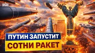 Украину ПРЕДУПРЕДИЛИ: будет МАССИРОВАННАЯ АТАКА! Названа ДАТА. Россия готовит СОТНИ РАКЕТ