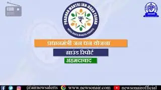Ground Report (348) on Pradhan Mantri Jan Dhan Yojana (Hindi) from Ahmedabad
