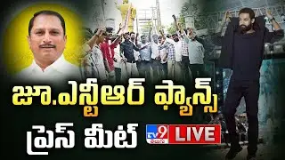 జూ.ఎన్టీఆర్ ఫ్యాన్స్ ప్రెస్ మీట్ LIVE  | Jr NTR Fans Press Meet On Anantapur MLA Comments -  TV9
