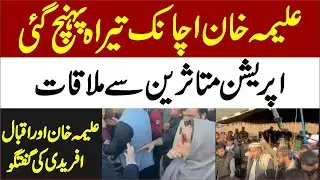 Haleema Khan Reaches Tirah | Speaks to Victims of Military Operation