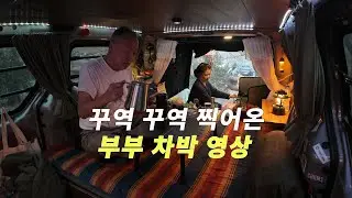 좁은 차 안에서 꾸역 꾸역 찍어온 차박 영상. 가장 솔직한 차박 후기