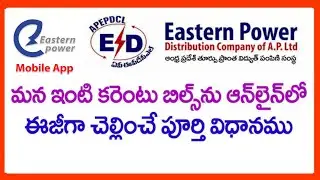 AP electricity bill online payment (Telugu) |electricity bill payment online phone pay | #telugu